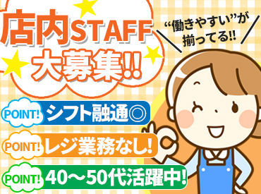 有限会社アケボノ青果　※業務スーパーいわき平店内 ≪未経験・ブランク歓迎★≫
簡単＆シンプル作業なので
初めての方や、お仕事復帰の方も安心して働けます♪