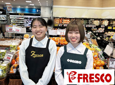 FRESCO(フレスコ) 白川店 皆さんのそばにも…♪地域で愛されるスーパーマーケットで働こう★