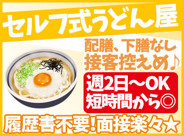 讃岐うどんむらさき　麺工場 ＼まかないあり／
できたてのうどんがなんと半額♪
食費も抑えられて安定した収入にも繋がります★