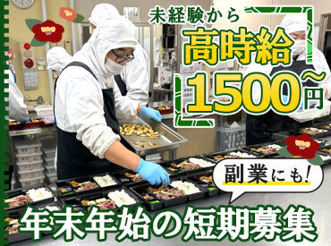 おびや 未経験から高時給1500～2125円で稼げます！
今年の年末年始はおびやで短期バイトしてみませんか♪