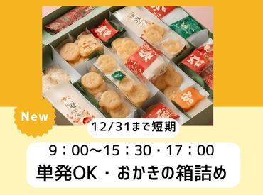 株式会社ヒロ・スタッフエージェンシー 京阪【005】 期間限定のお歳暮のお仕事◎週に１日だけの勤務でOK！１週間毎の完全希望シフト制◎働きたい日だけで勤務OK！