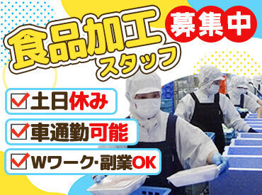 ヨシケイえひめ ＼未経験・ブランク有OK！／
重量物や難しい調理などはなく、
特別な経験やスキルは不要！
サポート体制もバッチリ♪