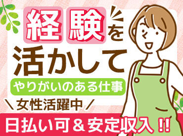 株式会社ティー・シー・シー宇都宮営業所（介護） 未経験から始めた方も多数活躍中です♪
「人と接することが好き！」そんな方にオススメ♪