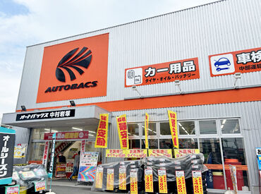 オートバックス中村岩塚店 無資格＆未経験の方も応募歓迎！
車の知識がゼロでも大丈夫です◎
研修が終わってもしばらくサポートあり♪