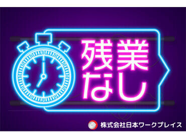 株式会社日本ワークプレイス/Yamanashi102 稼働分は週払いもOK！だから急な入用でも安心★面接交通費も支給中なので、まずはお気軽に面接へお越しください♪