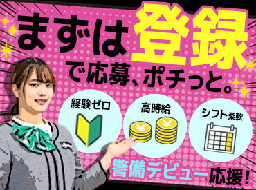 東洋テック株式会社　※勤務地：京都市下京区[京都駅周辺](002) ■■警備初心者の方も大歓迎■■
研修後は…高時給2000円に!!
“高待遇”で効率よく収入GET◎
フルタイム勤務できる方積極採用中