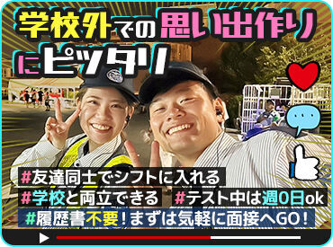 国際セーフティー株式会社 イベント事業部 直行直帰の現場が多く
スケジュールを組みやすいのも
定着率がいい理由の1つなんです(^^)/
友達と一緒に応募も大歓迎♪