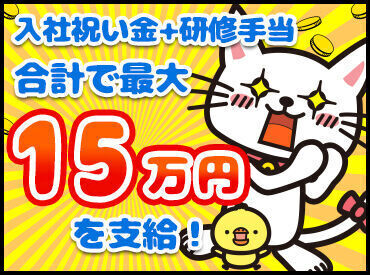 未経験から活躍している先輩多数！
研修だけでなく、資格の受講制度などもあり◎
"0"からスキルを身に付けられます♪