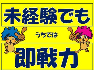 アルバイト未経験でも大歓迎◎
丁寧に教えます★