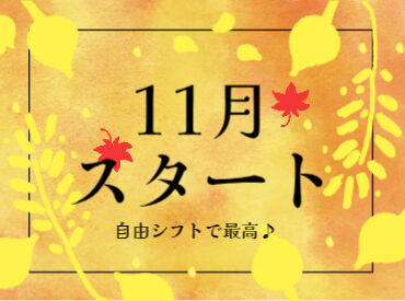 株式会社スタッフファースト/CCSA0000Ｇ　※勤務地：石山通 エリア内TOPクラスの待遇★
スマホ1つで楽々シフトIN！
好きな時間の勤務でOK♪
最短、勤務当日19時にお給料GET◎