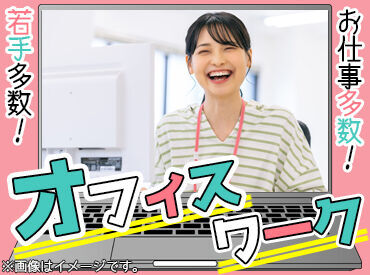 株式会社G&G 太田営業所（お仕事番号：787985） 【ブランクがある方も歓迎】
資格や知識が必要なお仕事では
ないのでご安心ください。

20代・30代の男女が活躍中！