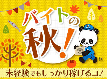 株式会社サカイ引越センター　相模原支社【069】 友だちと一緒に応募も大歓迎♪
楽しく働くなら"サカイ"で決まり★*
