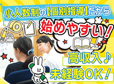 ◆馬渕個別 西田辺校 大手！「馬渕教室」だから…充実のサポート体制！
働き方の希望・シフトなど、何でも気軽に相談してください♪