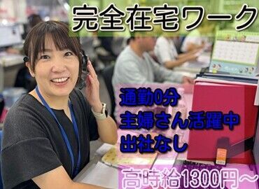 株式会社ナチュラルガーデン　※千葉エリア ＼未経験OKのコールスタッフ★／
お客様へのご案内時の台本や、各種マニュアル完備◎
事前研修もあるので安心して始められます！