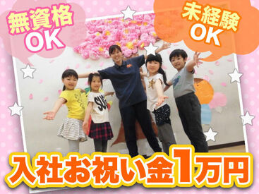 新宿区鶴巻小学校内学童クラブ（株式会社東急キッズベースキャンプ） 子どもたちの「～できた」がやりがい♪子どもと一緒になって喜べる方、お待ちしています★