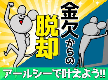 アールシースタッフ株式会社 姫路営業所 ブランクある方も大歓迎！
夕方には退勤できます♪
高時給1250円からスタートです◎