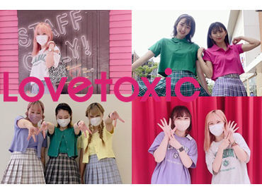 Lovetoxic（ラブトキシック）　イオンモール福岡／株式会社ナルミヤ・インターナショナル お店に来てくれた女の子たちに「お姉さんの服かわいいね！」
「お姉さんみたいになりたい！」と言われることもありますよ♪.*