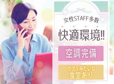 女性スタッフも活躍中です☆

私服で気軽に面接OK！
さらに面倒な履歴書は不要⇒応募も楽ちん◎
お近くへの出張面接もOKです☆