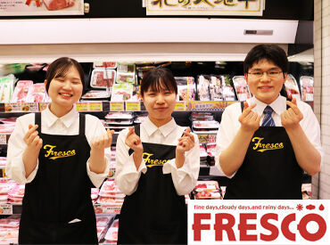 FRESCO(フレスコ) 桃山南口店 皆さんのそばにも…♪地域で愛されるスーパーマーケットで働こう★