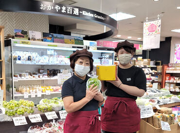 おかやま百選 ※岡山髙島屋　地下2階 和やかな雰囲気が自慢◎
職場の人間関係の良さには自信あり♪
コミュニケーション能力が身につくお仕事ですよ◎