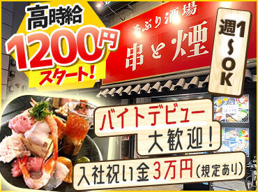 居酒屋 胤 週1日～の柔軟シフトだから学校との両立もできる！「フルタイムでガッツリ」「放課後のお小遣い稼ぎに」好みの働き方ができる♪