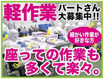 日本三晶製薬株式会社　本社工場 やることはサプリメントのボトル詰めやシール貼り等♪
周りのメンバーがサポートするので
分からないことは何でも聞いて下さい◎