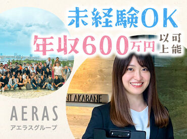 アエラス所沢店 27年連続増収の安定企業！
今後も続々と新店をオープン予定。
将来性のある企業で一緒に働きましょう！