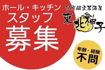 洞窟個室居酒屋　東北柚子　 仙台駅側から1つ目のアーケードを抜けて
右に曲がればスグ!!地下1Fにあります♪
通いやすさや周辺の利便性も◎