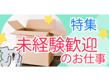 NXキャリアロード株式会社（稲敷郡エリア） 未経験大歓迎！
冷暖房完備の倉庫で快適にお仕事★