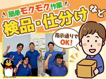 株式会社ムロオ　大阪支店 各現場、社員2～3人とアルバイト10人で作業を行います◎
気軽に周りに聞ける環境で、未経験でも安心！