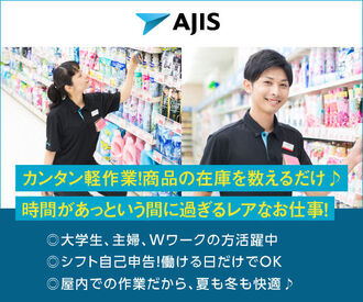 エイジス四国株式会社　徳島藍住StO　※仕事No.61010001-4 ≪お家の都合優先でOK◎≫
無理なシフトを組まなくて大丈夫！
★履歴書・来社不要で応募ラクラク★