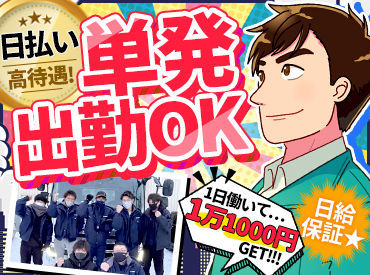 エール引越しセンター　003 引越アシスタント(同時募集)も未経験OK◎
身体を動かして稼ぎたい方にオススメ★
日給1万円～でしっかり稼げる♪