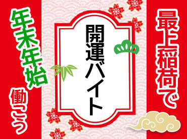 このチャンスを逃さないで♪
例年大人気のバイトなので
定員になり次第、終了になります(*^-^*)☆