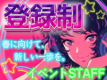 1人で不安な時はお友達同士の応募もOK！
1日完結のお仕事が多いので
未経験からスタートしやすいのも魅力♪