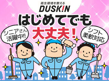 ダスキン沖浜支店 「ダスキンで働いてよかった」
…と思っていただけるよう
労働環境、福利厚生、業務内容など
働きやすさを追及し続けています！