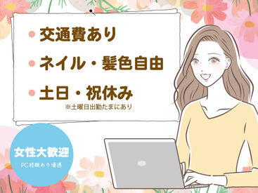 有限会社ジーアンドジー　※勤務地：名古屋市港区 ★人気のオフィスワーク★
未経験歓迎！モクモクできるシンプル作業＊