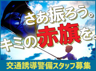 ひまわり警備保障株式会社　【鴨池・郡元地域 】 「警備なんてしたことないし…」
それでいいんです！女性スタッフも活躍しています◎
この秋のお小遣い稼ぎにいかがですか？