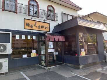 ≪嬉しい無料まかないあり≫
鶏白湯ベース 「特製濃厚鶏そば」が人気！
お店の美味しいラーメンが食べられます♪