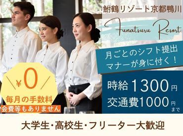 株式会社エブリワーク ※勤務地：鮒鶴京都鴨川リゾート たくさんの感動！時には涙も…。
心に残るステキな空間を作れる、貴重なお仕事♪
未経験の方も大歓迎です★+゜