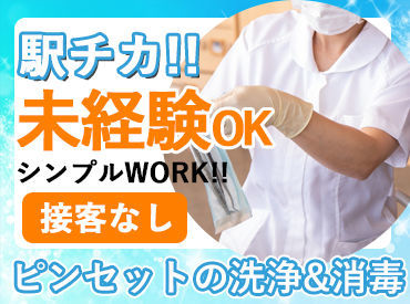 タケダ株式会社 多摩事業所 【勤務地：川崎市立多摩病院】 みんな未経験から始めた人ばかりなので
分からないこと・扱い方が分からない器具などあれば
いつでも気軽に質問できます♪