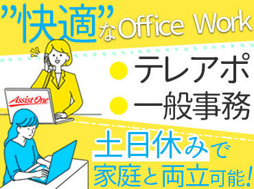 株式会社アシストワン あなたの都合に合わせてシフト調整します◎
子供を送り出してからの出勤もOK！
ご相談くださいね。