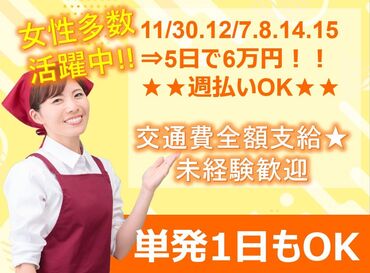 株式会社マーケティング・コア（京都） 1日からでもOK★
「すぐ働いて、すぐにでもお金がほしい…。」
そんなアナタも【マーケティング・コア】にお任せ！