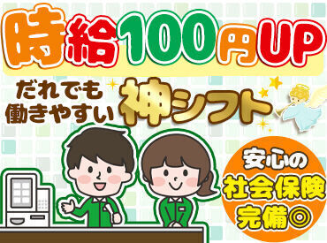 セブン-イレブン高崎南大類町西店 スキマ時間で働きたい学生さんなどにも嬉しい◎
社保完備・シフト融通もつきやすく
安心して働けます♪