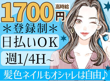 株式会社グラスト 大阪オフィス(勤務地：三ノ宮/umd1) 【シフトの相談OK！】
週1×4H～♪
私生活との両立も安心してください
希望シフトも提出可能です♪