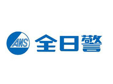 ★株式会社全日警★
昭和40年創業の安定企業◎
充実の福利厚生や研修で、
長く安定して働きやすい♪