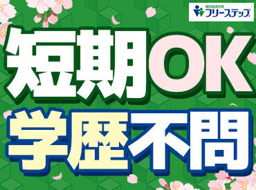 個別指導学院フリーステップ 弁天町教室 「安心塾バイト」にも認定されています★
学生スタッフが安心して働ける職場・条件が整ってます◎