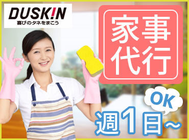 ダスキン　名古屋北支店 【ダスキン】では主婦さんが多数活躍中!!
子育てと両立したい方も、定年後に再度働きたいシニアの方も大歓迎です◎