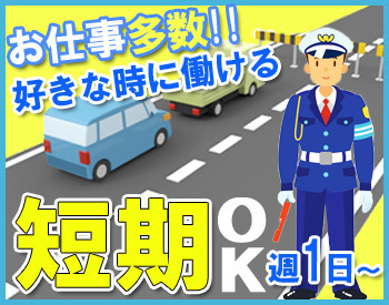 株式会社桜管財 ＜短期＞も＜長期＞もOK！
『長期休暇の間だけ…』
『長期的に安定して働きたい』など
ご希望の働き方をお聞かせください♪
