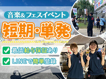 株式会社ソールドアウト(ワントゥワングループ)　※勤務地：沖縄県中頭郡北谷町エリア イベントを味わいながら働けるって最高★
好きなアーティストの仕事もできちゃうかも♪
