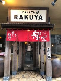 沖縄居酒屋　楽家　小禄本店 学生さん歓迎♪楽しく働こう
そのままのアナタでOK！髪型&髪色自由☆ネイルも自由にできちゃう！